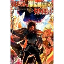 画像をギャラリービューアに読み込む, 異世界を制御魔法で切り開け！　　　３
