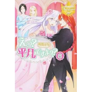 えっ？平凡ですよ？？　　　６