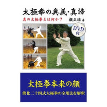 画像をギャラリービューアに読み込む, 太極拳の奥義・真諦　ＤＶＤ付
