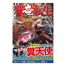 画像をギャラリービューアに読み込む, 邪竜転生～異世界行っても俺は俺～　　　３
