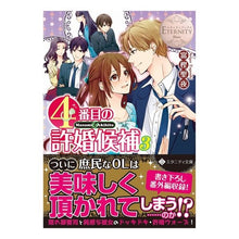 画像をギャラリービューアに読み込む, ４番目の許婚候補　　　３　エタニティ　白
