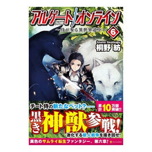 Load image into Gallery viewer, アルゲートオンライン～侍が参る異世界　６
