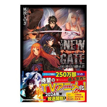 画像をギャラリービューアに読み込む, ＴＨＥ　ＮＥＷ　ＧＡＴＥ　　　８ Kazanamishinogi THE NEW GATE 8
