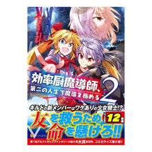 画像をギャラリービューアに読み込む, 効率厨魔導師、第二の人生で魔導を極め　２
