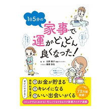 画像をギャラリービューアに読み込む, １日５分の家事で運がどんどん良くなった！
