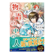 画像をギャラリービューアに読み込む, 物語の中の人　　　３
