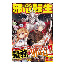 画像をギャラリービューアに読み込む, 邪竜転生　　　１
