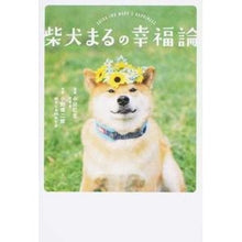 画像をギャラリービューアに読み込む, 柴犬まるの幸福論
