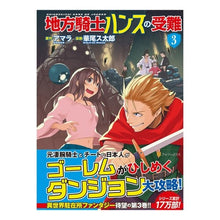 画像をギャラリービューアに読み込む, 地方騎士ハンスの受難　　　３

