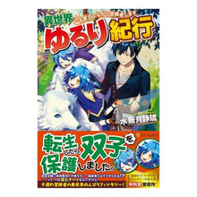 画像をギャラリービューアに読み込む, 異世界ゆるり紀行～子育てしながら冒険者し
