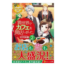 画像をギャラリービューアに読み込む, 異世界でカフェを開店しました。　　　２

