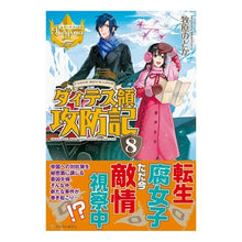 画像をギャラリービューアに読み込む, ダィテス領攻防記　　　８
