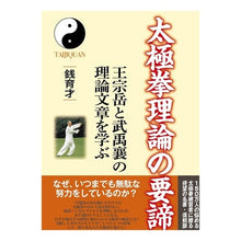 画像をギャラリービューアに読み込む, 太極拳理論の要諦　王宗岳と武禹襄の理論文
