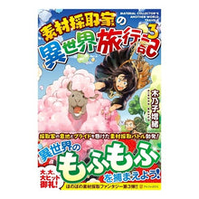 画像をギャラリービューアに読み込む, 素材採取家の異世界旅行記　　　３
