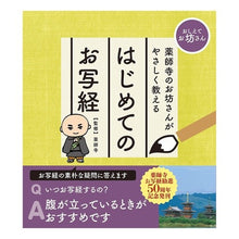 画像をギャラリービューアに読み込む, はじめてのお写経
