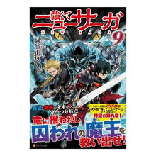 画像をギャラリービューアに読み込む, 強くてニューサーガ　　　９
