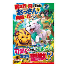 画像をギャラリービューアに読み込む, 異世界に飛ばされたおっさんは何処へ行　２
