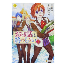 画像をギャラリービューアに読み込む, おとぎ話は終わらない　　　１
