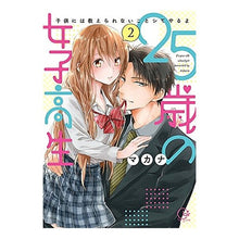 画像をギャラリービューアに読み込む, ２５歳の女子高生～子供には教えられな　２
