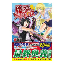 画像をギャラリービューアに読み込む, 魔拳のデイドリーマー　　１２
