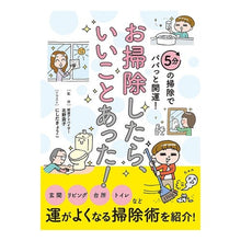 画像をギャラリービューアに読み込む, ＃お掃除したら、いいことあった！ :9784434242380
