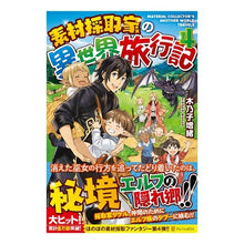 画像をギャラリービューアに読み込む, 素材採取家の異世界旅行記　　　４
