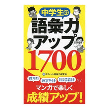 画像をギャラリービューアに読み込む, 中学生の語彙力アップ１７００

