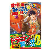 画像をギャラリービューアに読み込む, 異世界に飛ばされたおっさんは何処へ行　３
