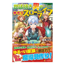 画像をギャラリービューアに読み込む, 世話焼き男の物作りスローライフ
