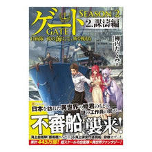 画像をギャラリービューアに読み込む, ゲート　ＳＥＡＳＯＮ２　自衛隊彼の海　２
