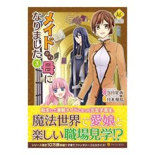 画像をギャラリービューアに読み込む, メイドから母になりました　　　３
