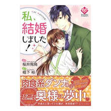 画像をギャラリービューアに読み込む, 私、結婚しました！
