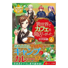 画像をギャラリービューアに読み込む, 異世界でカフェを開店しました。　　　６
