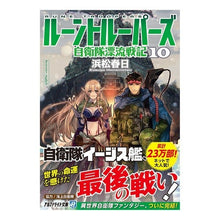 画像をギャラリービューアに読み込む, ルーントルーパーズ　　１０　自衛隊漂流戦
