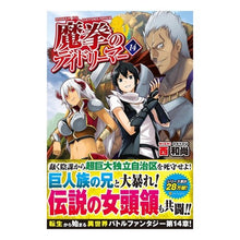 Load image into Gallery viewer, 魔拳のデイドリーマー　　１４
