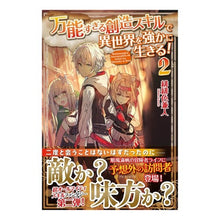 画像をギャラリービューアに読み込む, 万能すぎる創造スキルで異世界を強かに　２
