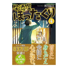 画像をギャラリービューアに読み込む, 居酒屋ぼったくり　　　４ Akigawa Takimi
