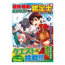 画像をギャラリービューアに読み込む, 最強の職業は勇者でも賢者でもなく鑑定　２
