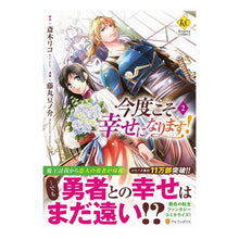 画像をギャラリービューアに読み込む, 今度こそ幸せになります！　　　２
