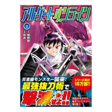 Load image into Gallery viewer, アルゲートオンライン　　　２
