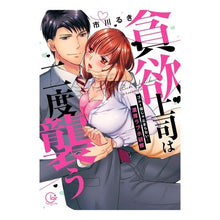 画像をギャラリービューアに読み込む, 貪欲上司は二度襲う～ゴム１個じゃ止まらな

