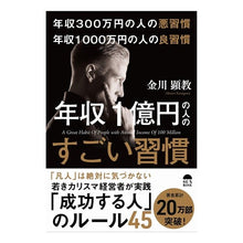 画像をギャラリービューアに読み込む, 年収１億円の人のすごい習慣
