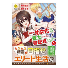 画像をギャラリービューアに読み込む, 異世界で幼女化したので養女になったり　１
