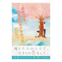 画像をギャラリービューアに読み込む, また明日、君の隣にいたかった
