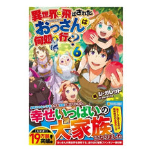 画像をギャラリービューアに読み込む, 異世界に飛ばされたおっさんは何処へ行　６
