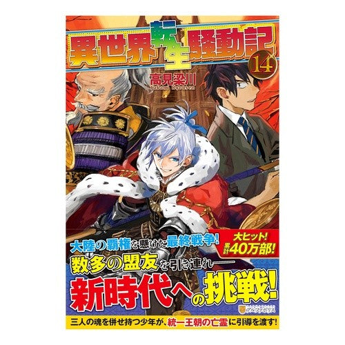 異世界転生騒動記　　１４