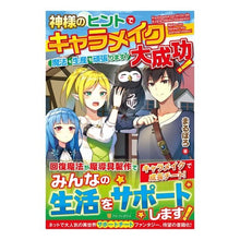 画像をギャラリービューアに読み込む, 神様のヒントでキャラメイク大成功！
