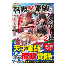 画像をギャラリービューアに読み込む, 召喚軍師のデスゲーム　　　２　異世界で、
