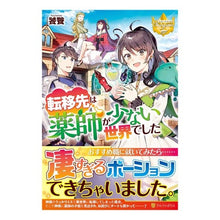 画像をギャラリービューアに読み込む, 転移先は薬師が少ない世界でした
