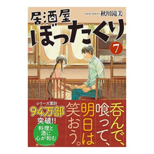 画像をギャラリービューアに読み込む, 居酒屋ぼったくり　　　７ Akigawa Takimi
